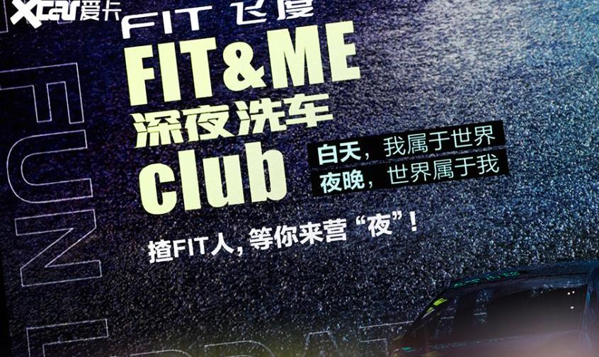 飞度,发现,北京,理念