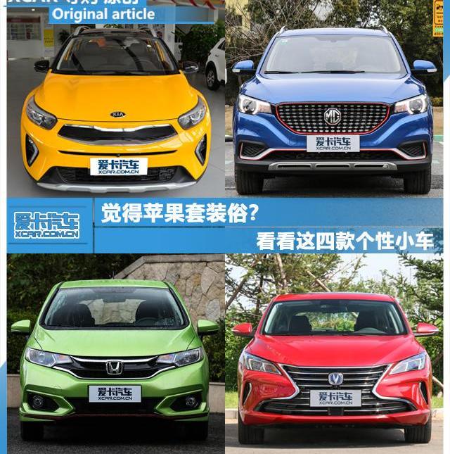 奕跑,起亚,东风,本田,飞度