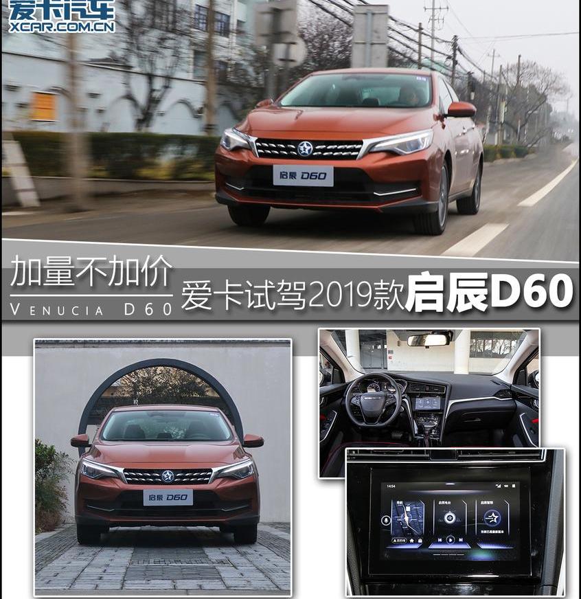 启辰,启辰D60