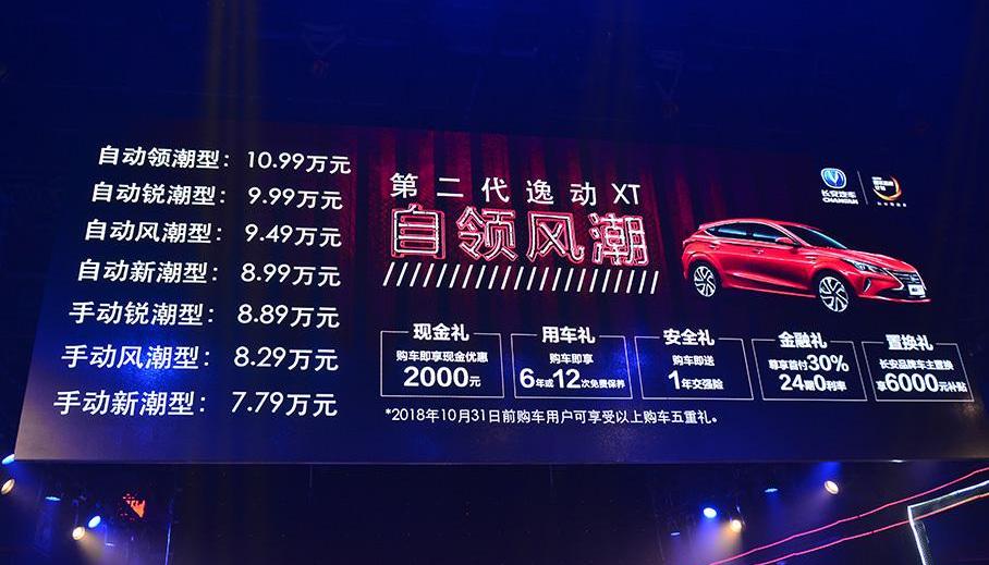 逸动,长安