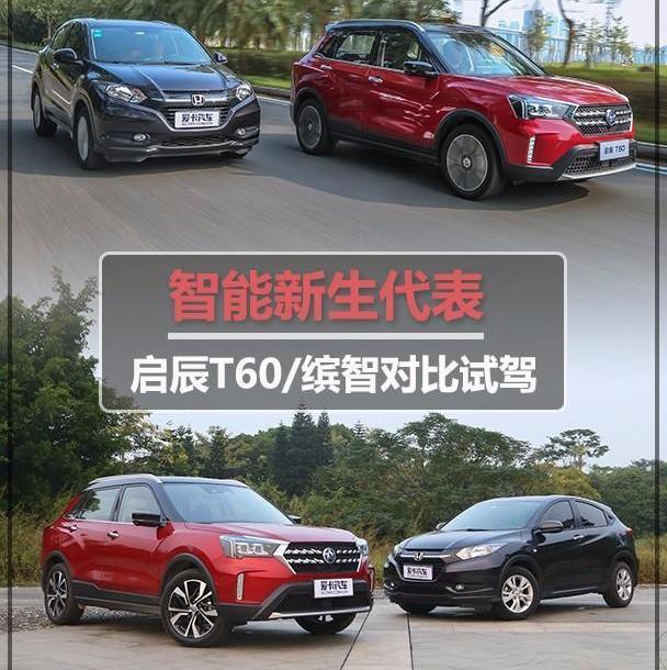 启辰,启辰T60,缤智,理念,发现