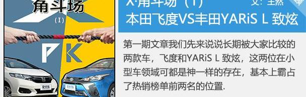 卡罗拉,轩逸,飞度,北京,YARiS L 致炫