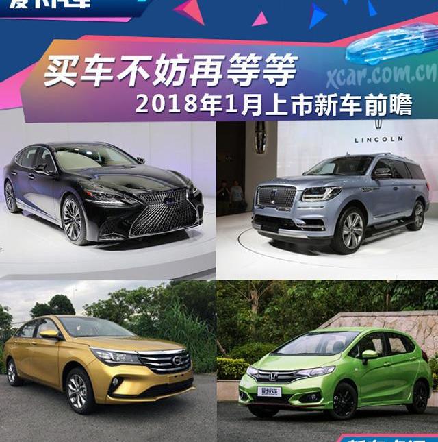 雷克萨斯,雷克萨斯LC,本田,飞度,广汽传祺