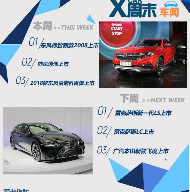 标致,东风,雷克萨斯,本田,飞度