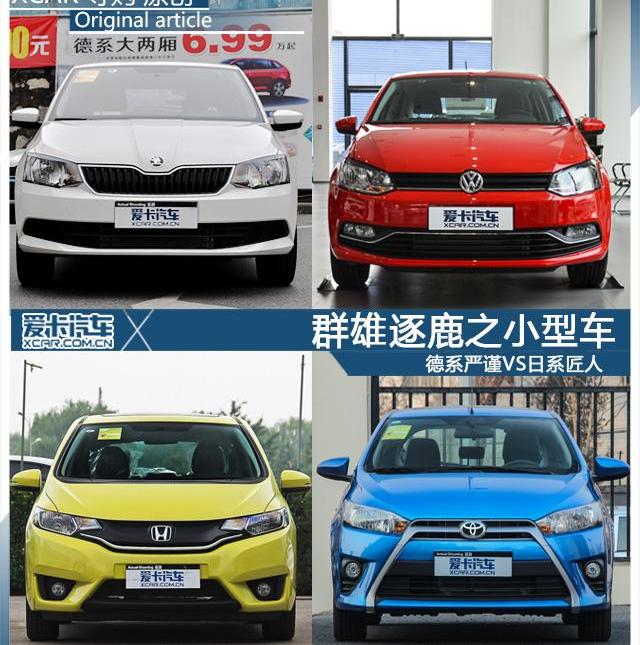 飞度,丰田,YARiS L 致炫,理念,斯柯达