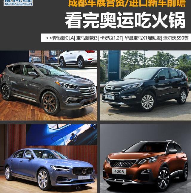 沃尔沃,东风,标致,奔驰,宝马