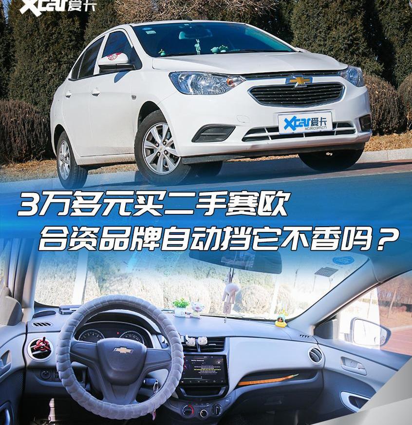 雪佛兰,发现,飞度,Polo