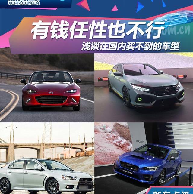 思域,马自达,本田,飞度,马自达MX-5