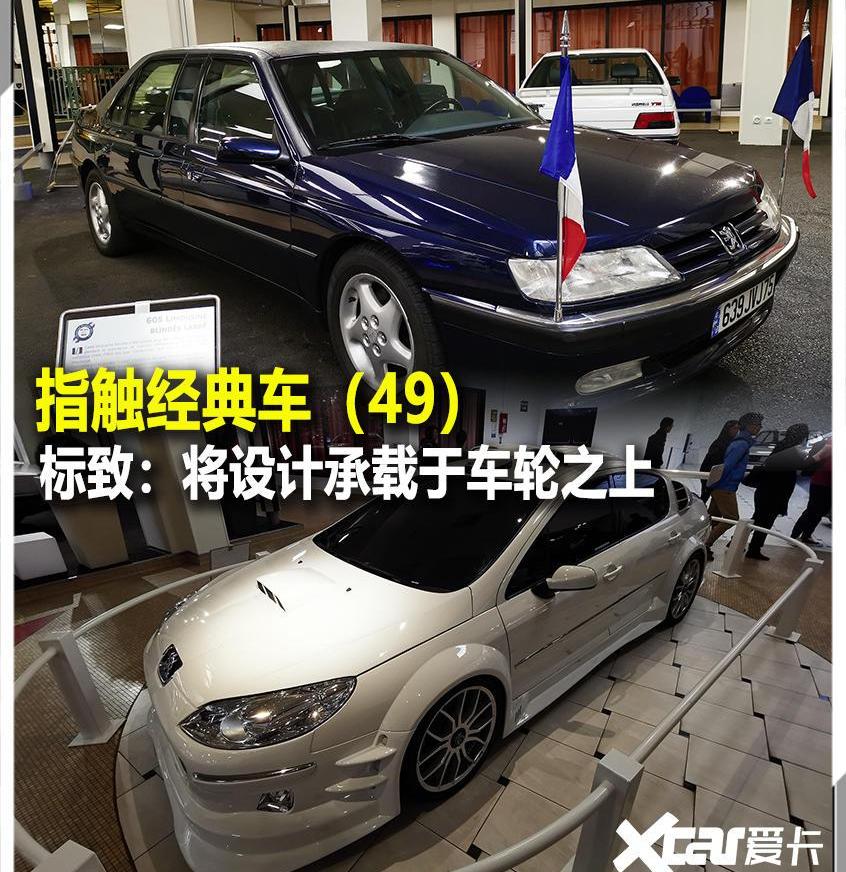 标致,世纪