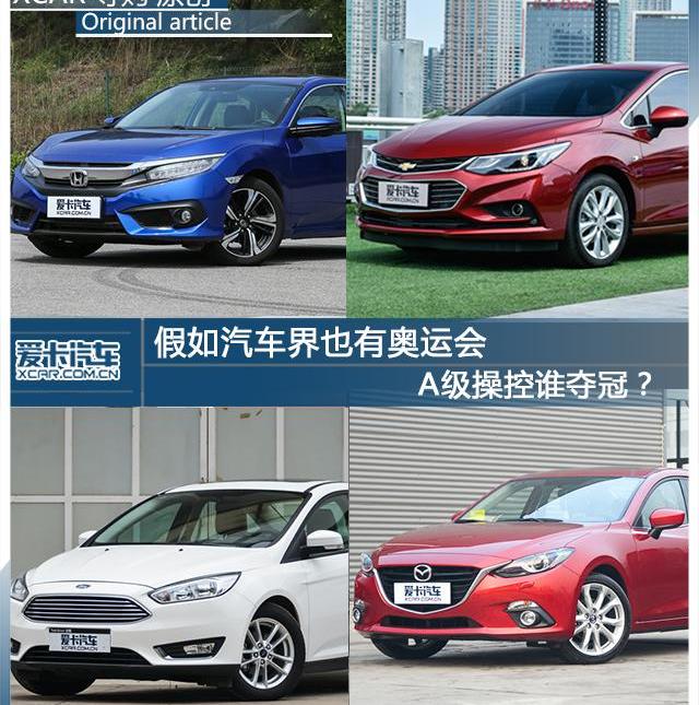 思域,长安,福克斯,马自达,雪佛兰