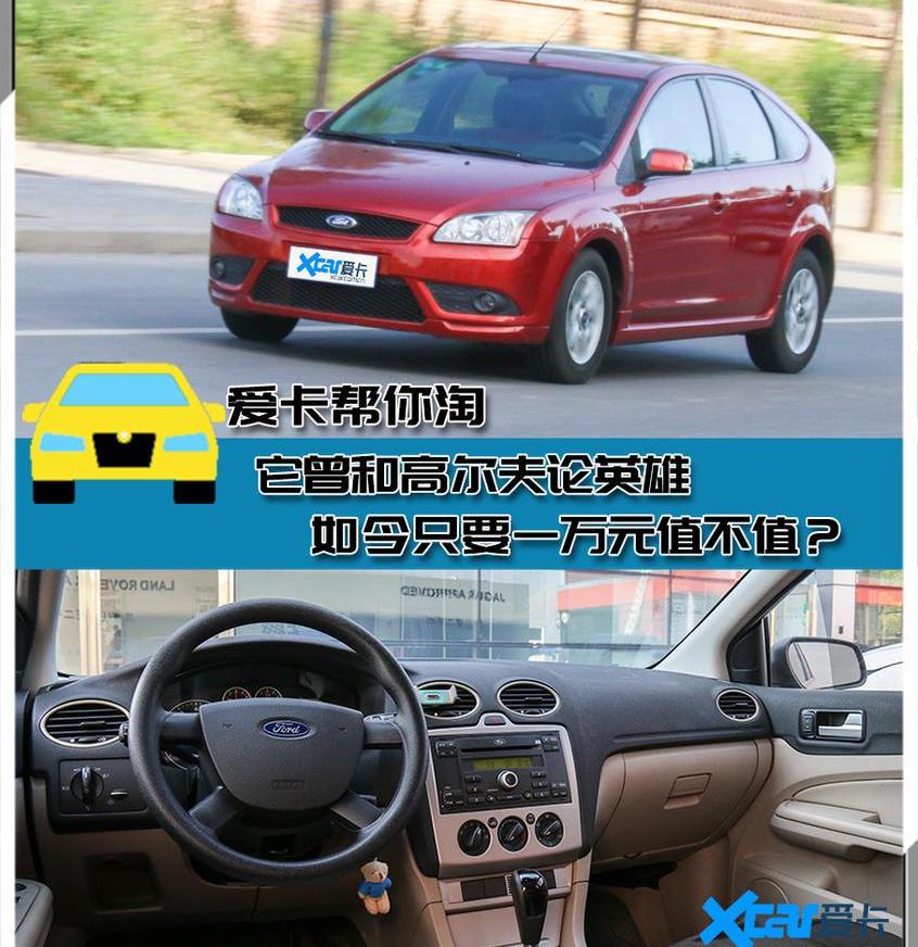 福克斯,福特,高尔夫,飞度,北京
