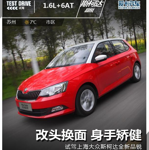 飞度,大众,Polo,斯柯达