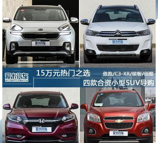 起亚,缤智,雪铁龙,雪铁龙C3-XR,雪佛兰