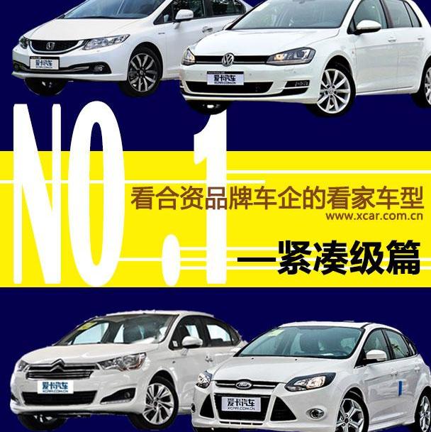 高尔夫,大众,宝来,速腾,一汽