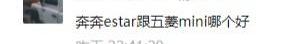 MINI,宏光MINIEV,奔驰,星越L,奔奔E-Star