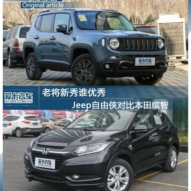 本田,缤智,Jeep