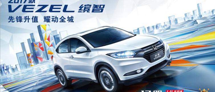 缤智,本田,理念,smart,现代