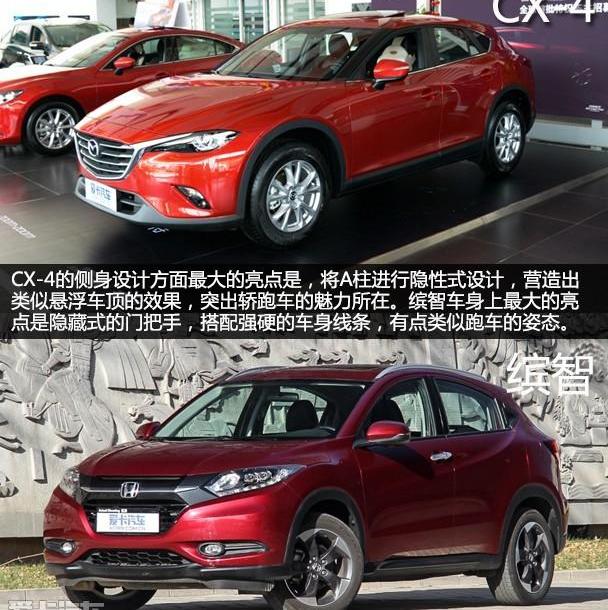 缤智,马自达,马自达CX-4,一汽,逍客