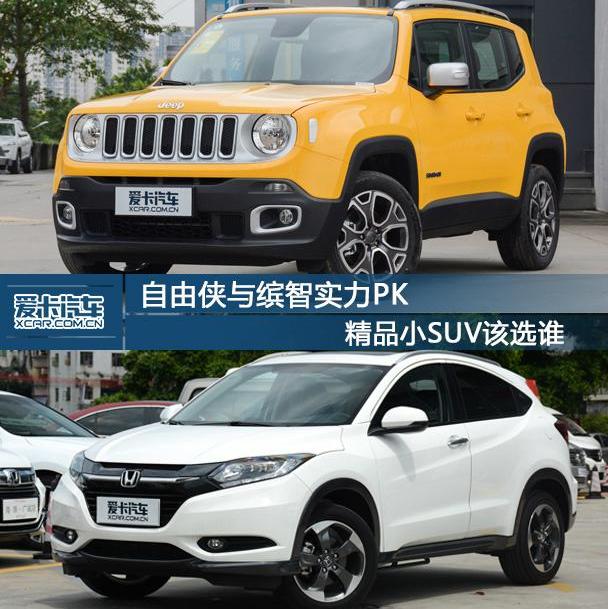缤智,Jeep,本田