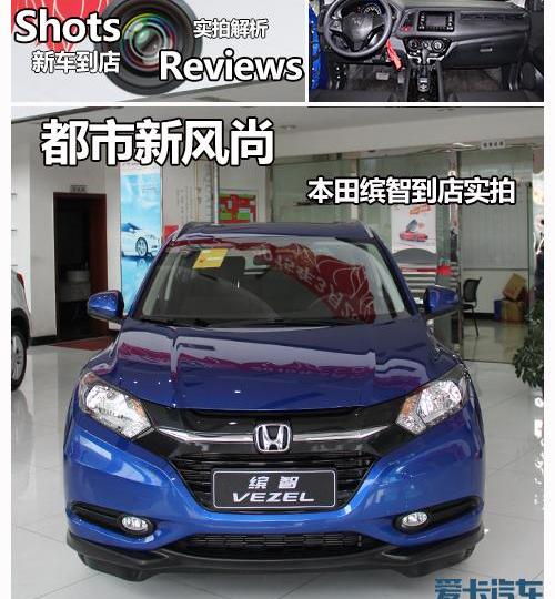 缤智,本田,本田CR-V,昂科拉,理念