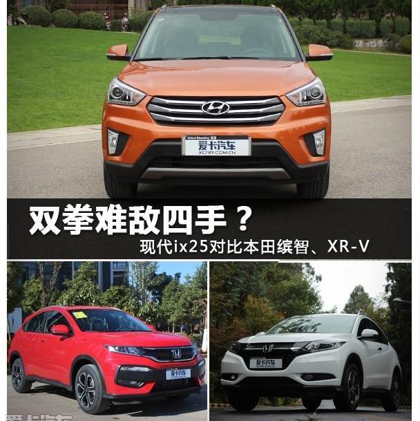 现代,现代ix25,本田,缤智,别克