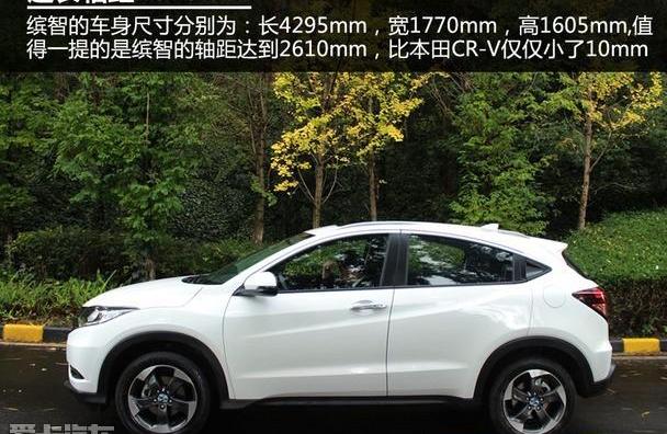 缤智,本田,理念,汉