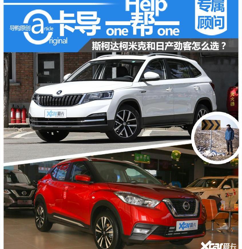 斯柯达,劲客,柯米克,日产