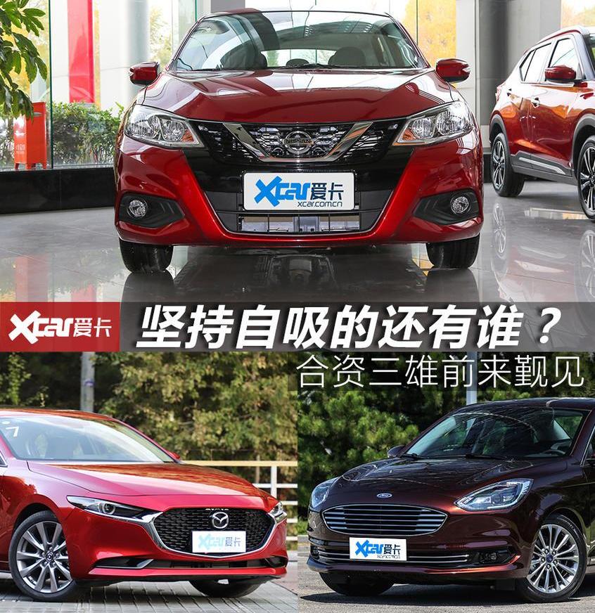 骐达,长安,日产,福特,福睿斯