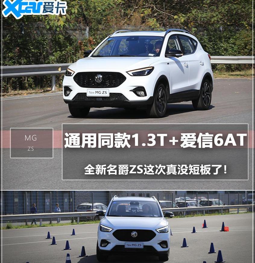 名爵ZS,名爵,缤智,缤越,本田