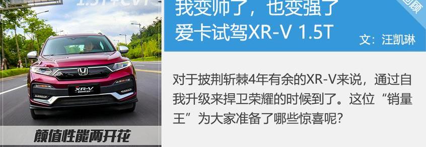 本田,缤智,本田XR-V,思域,昂科拉