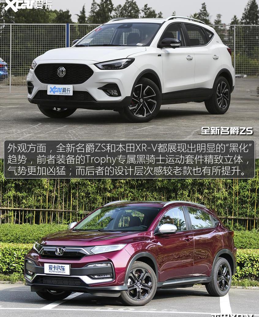 名爵ZS,名爵,本田,本田XR-V,东风