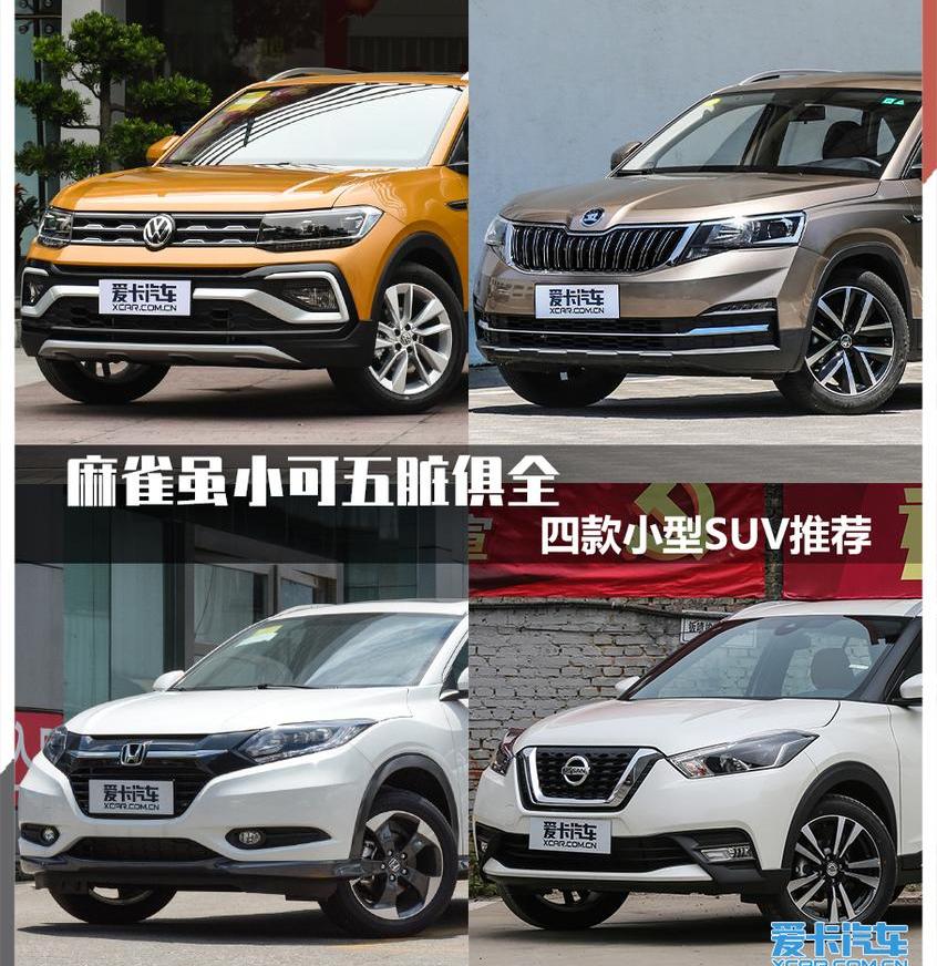 大众,柯米克,本田,缤智,东风