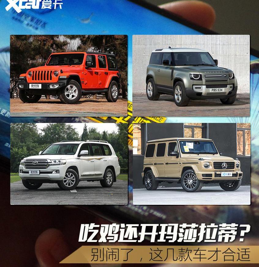 牧马人,卫士,路虎,Ghibli,Jeep