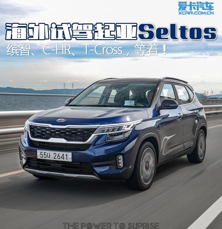起亚,Seltos,东风,发现,现代