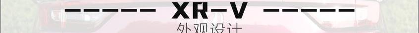 本田,缤智,本田XR-V,思域,东风