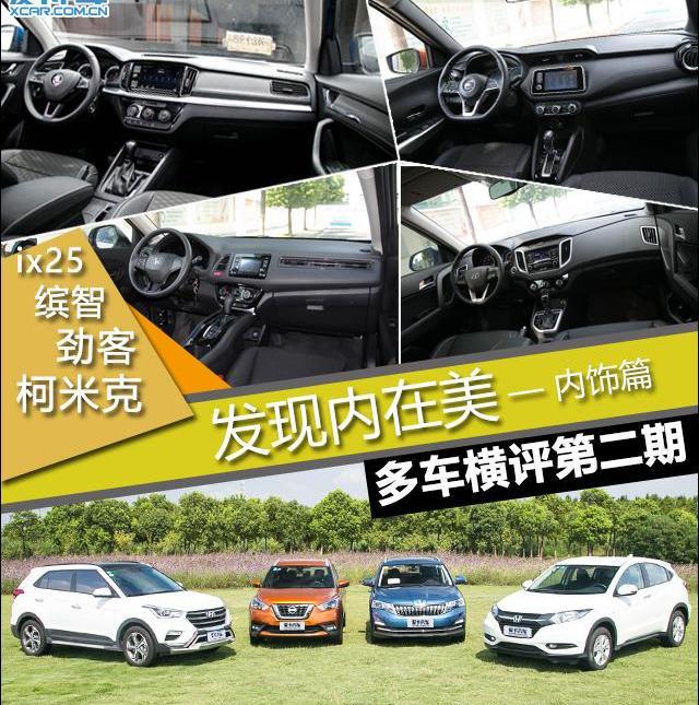 柯米克,斯柯达,柯迪亚克,缤智,发现