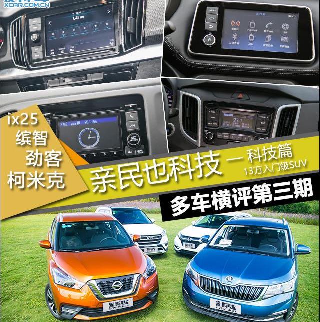 柯米克,斯柯达,缤智,大众,宝来