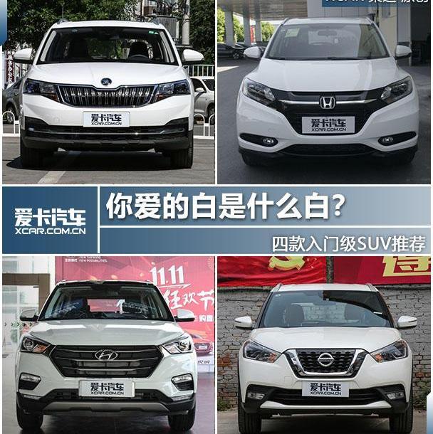 柯米克,斯柯达,本田,缤智,北京