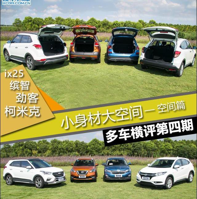 柯米克,劲客,缤智,发现
