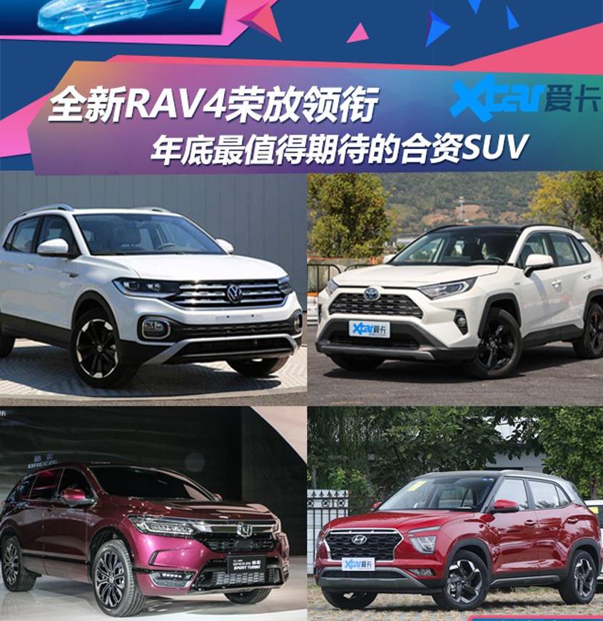 RAV4荣放,大众,一汽,丰田,皓影