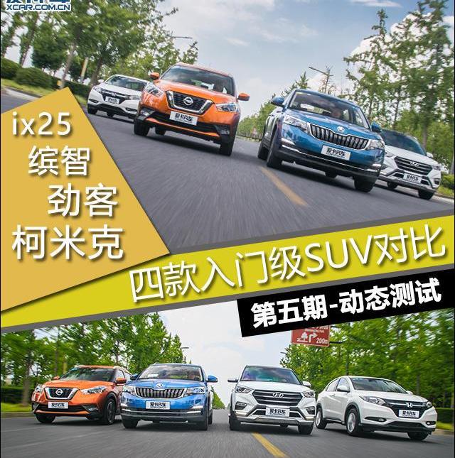 柯米克,缤智,劲客,斯柯达,发现