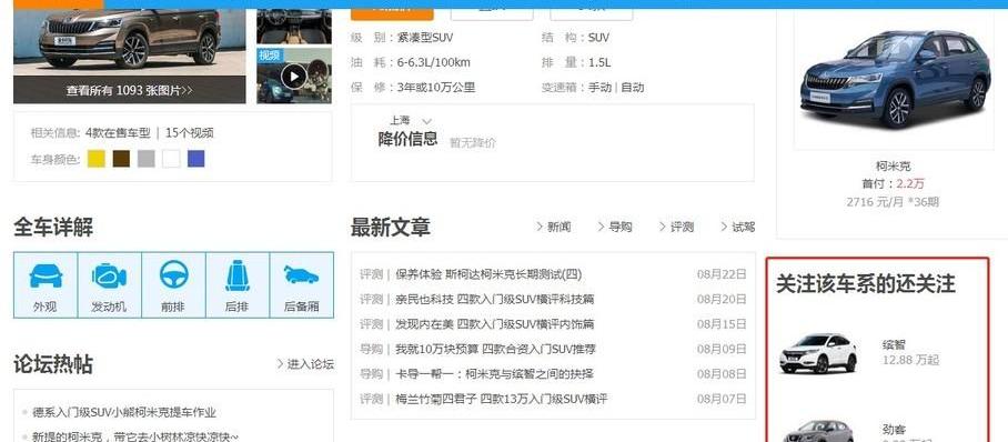 柯米克,斯柯达,缤智,柯珞克,柯迪亚克