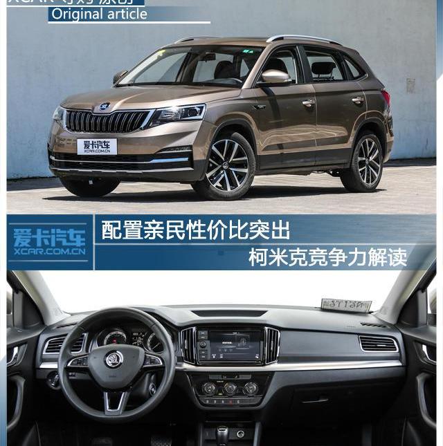 柯米克,斯柯达,柯珞克,缤智,大众
