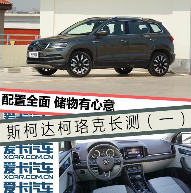 柯珞克,斯柯达,柯迪亚克,大众,明锐