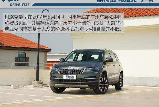 柯珞克,斯柯达,柯迪亚克,大众,明锐