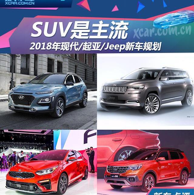 现代,北京,索纳塔,悦动,Jeep