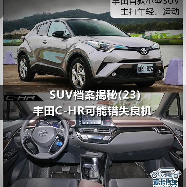 丰田,丰田C-HR,缤智,本田,本田XR-V
