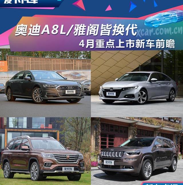 北京,奥迪,雅阁,奥迪A8,本田