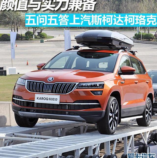 斯柯达,柯珞克,柯迪亚克,大众