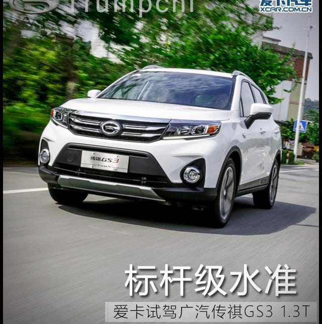 广汽传祺,传祺GS3,缤智,东南,东南DX3
